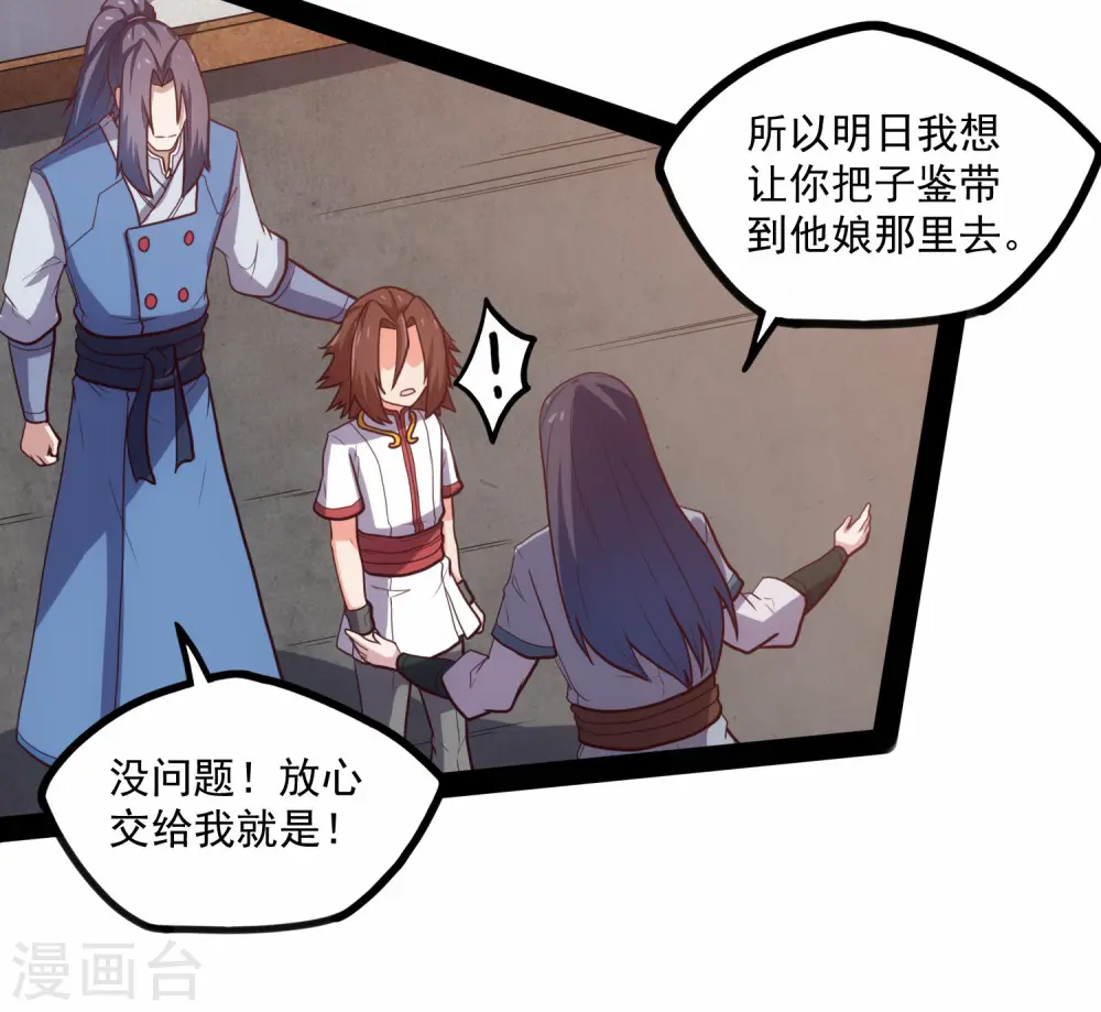第85话 多年不见 第28页