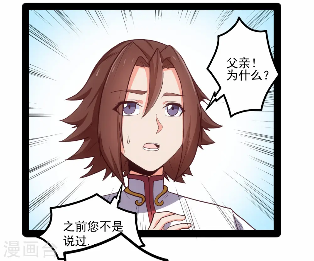 第85话 多年不见 第29页