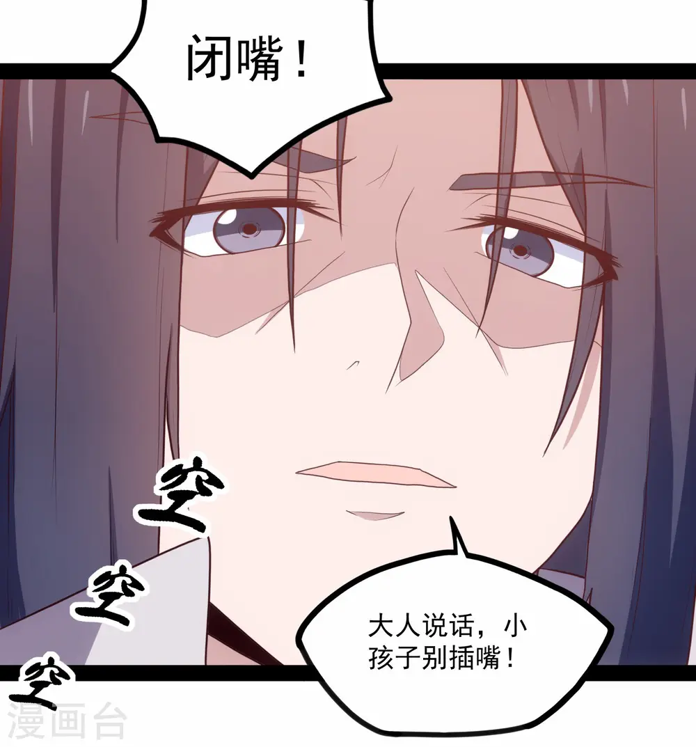 第85话 多年不见 第30页