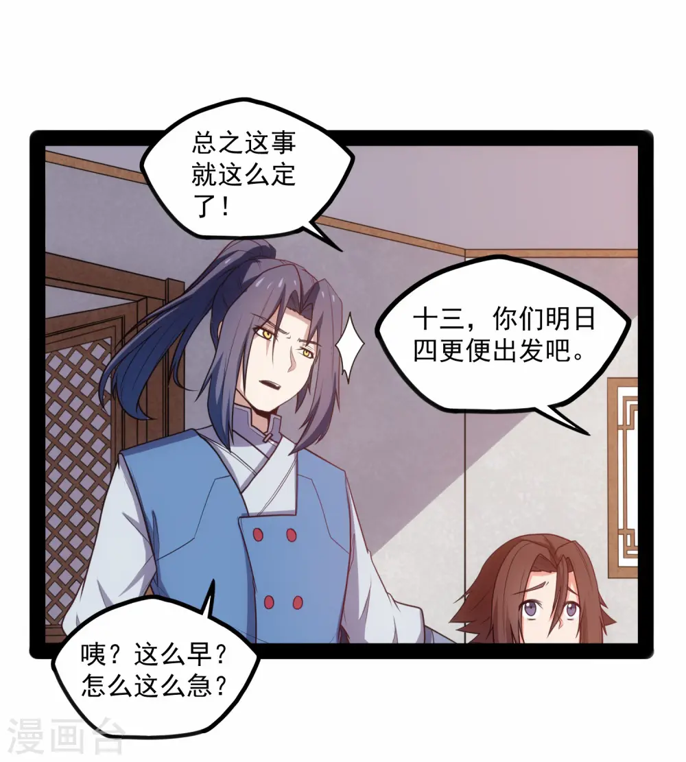 第85话 多年不见 第31页