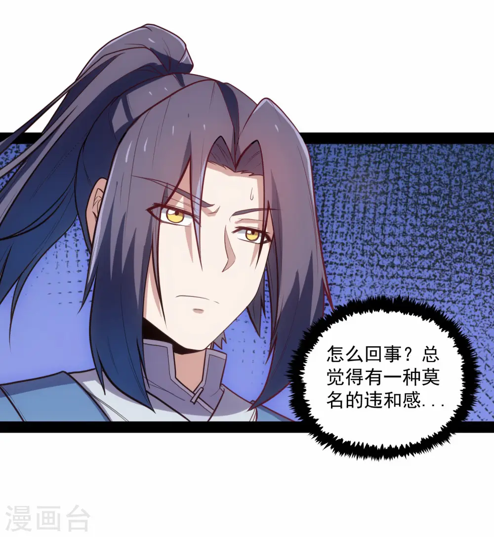 第85话 多年不见 第32页