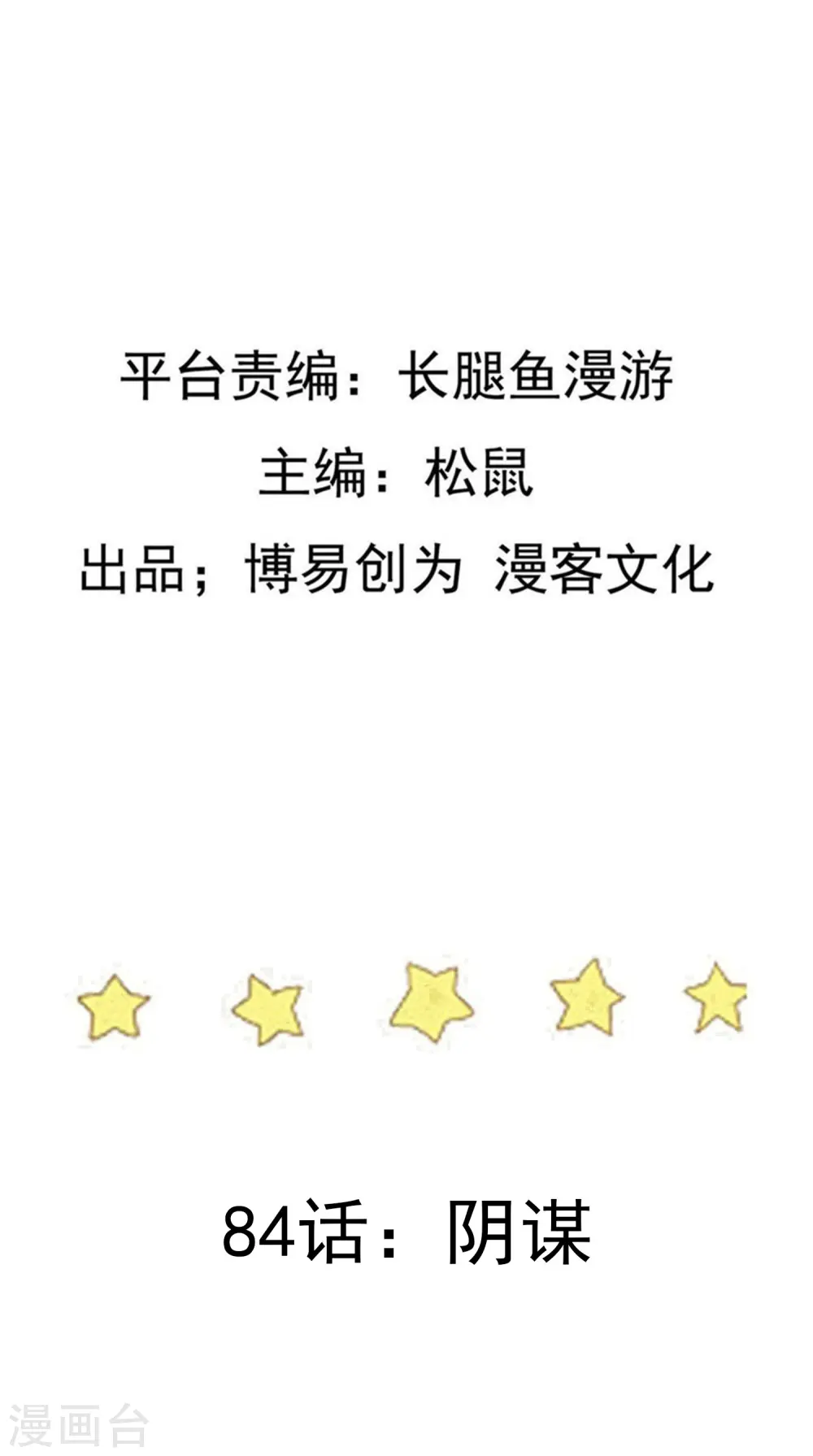 第84话 阴谋 第2页