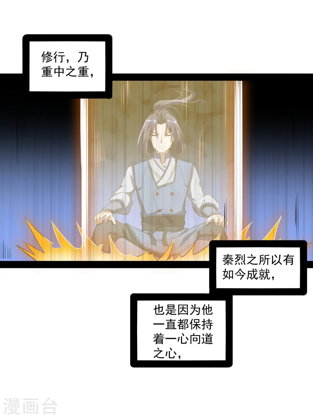 第84话 阴谋 第3页