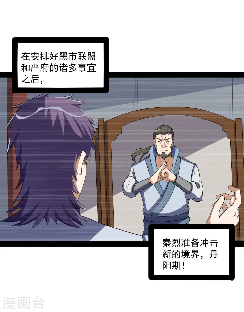 第84话 阴谋 第4页