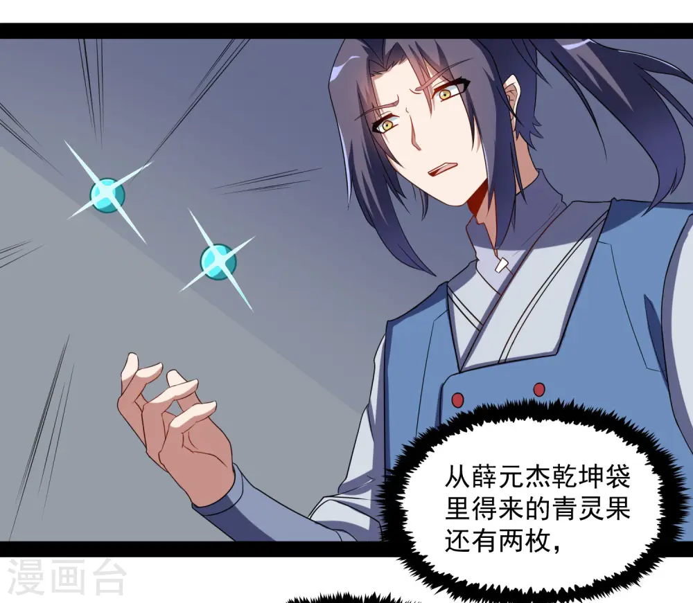 第84话 阴谋 第6页