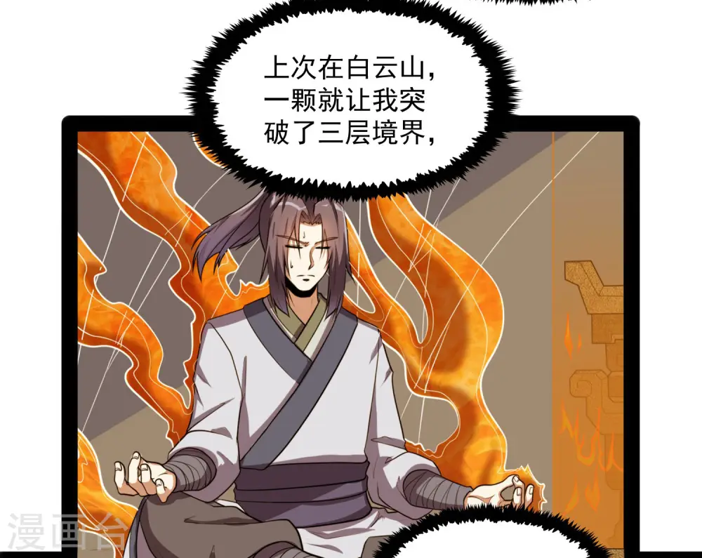 第84话 阴谋 第7页