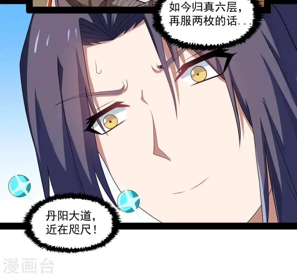 第84话 阴谋 第8页
