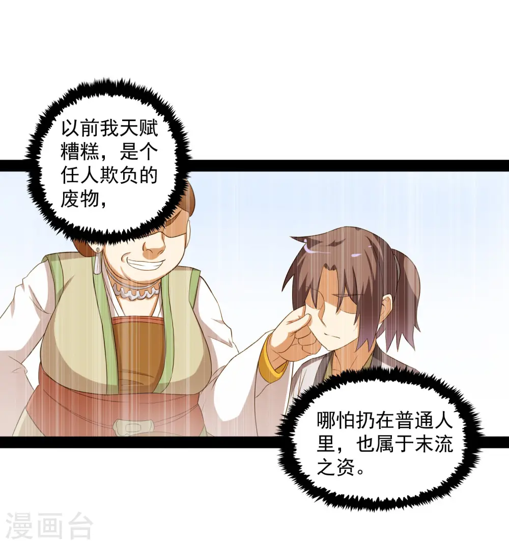 第84话 阴谋 第9页