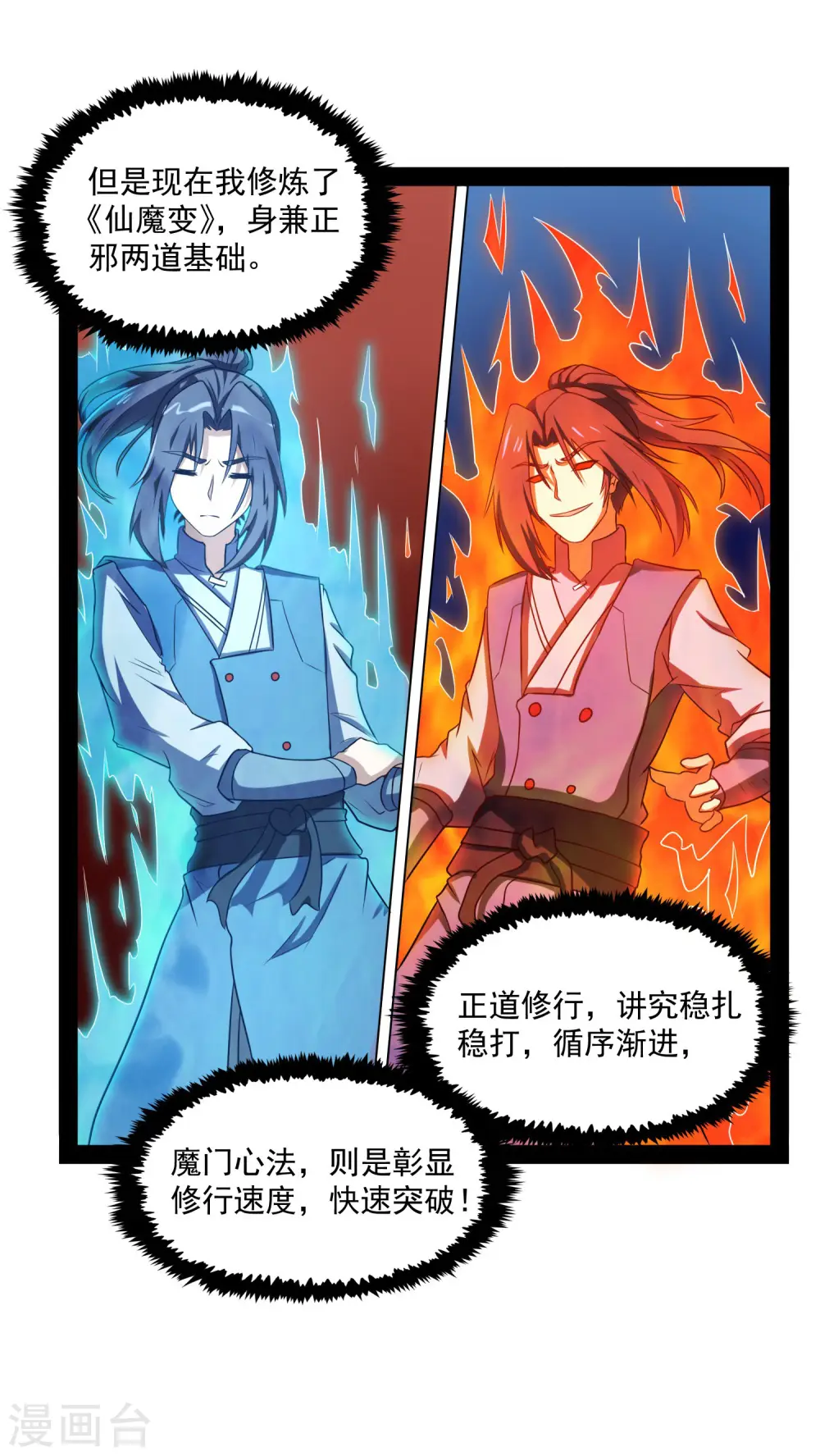 第84话 阴谋 第10页