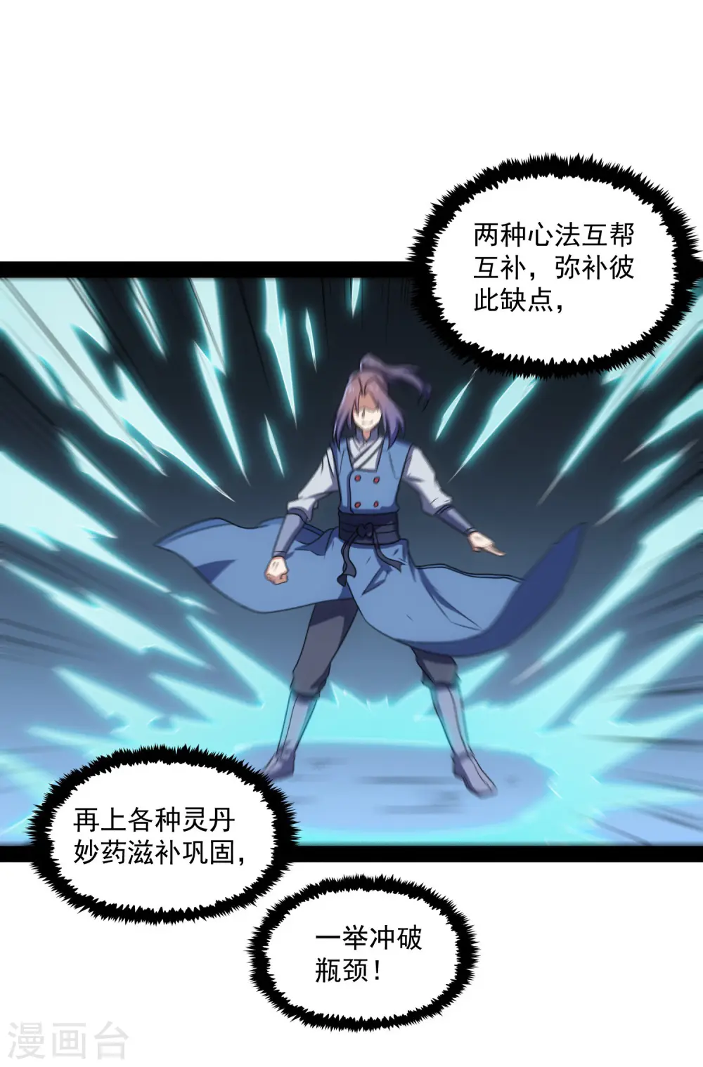 第84话 阴谋 第11页