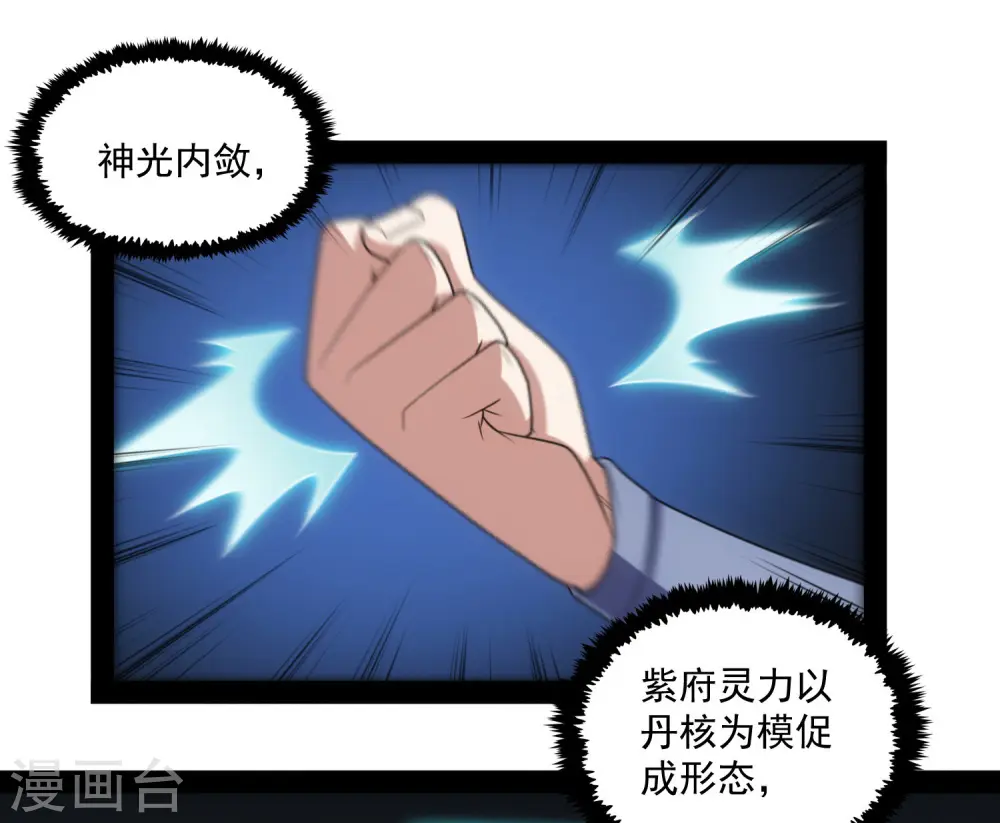 第84话 阴谋 第12页