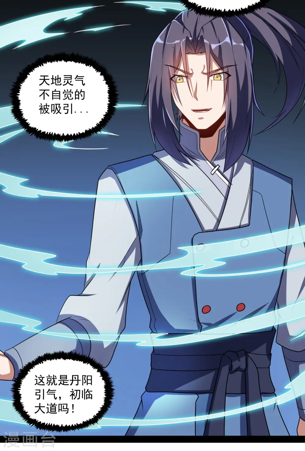 第84话 阴谋 第13页
