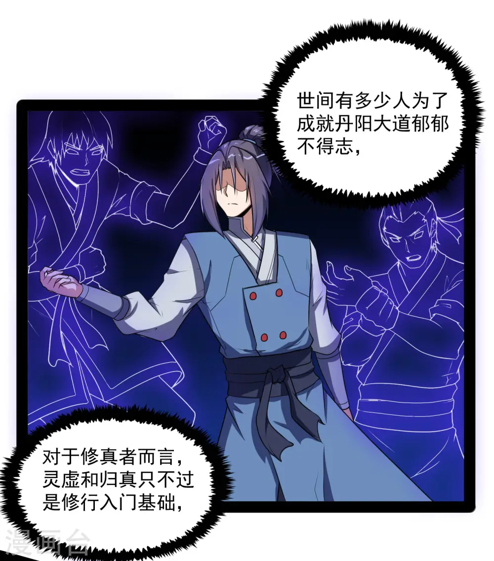 第84话 阴谋 第14页
