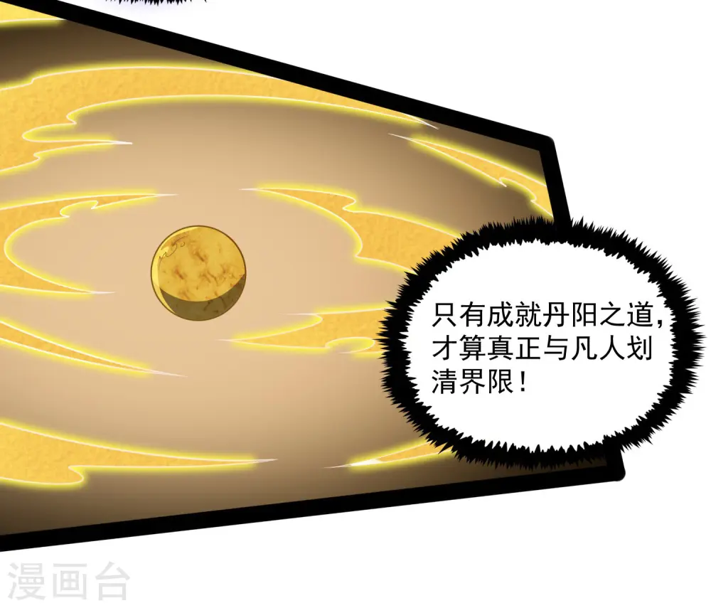 第84话 阴谋 第15页