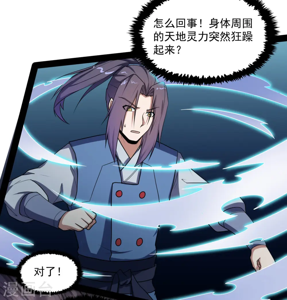第84话 阴谋 第17页