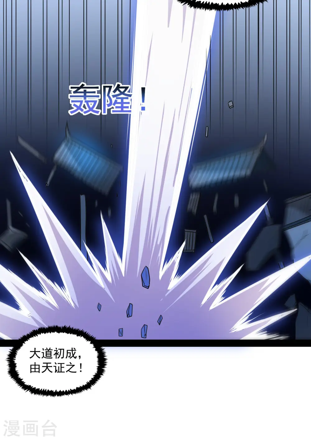 第84话 阴谋 第19页
