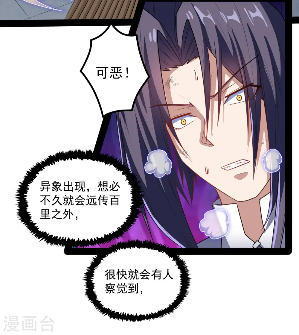 第84话 阴谋 第21页