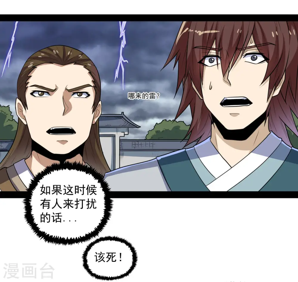 第84话 阴谋 第22页