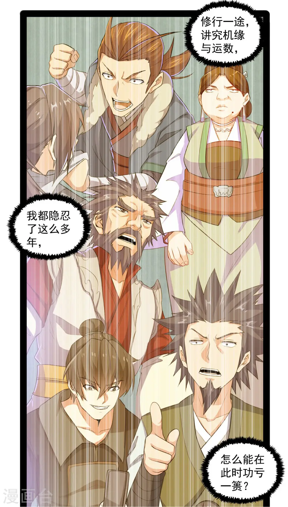 第84话 阴谋 第23页