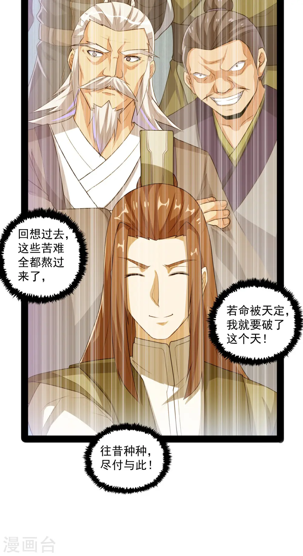 第84话 阴谋 第24页