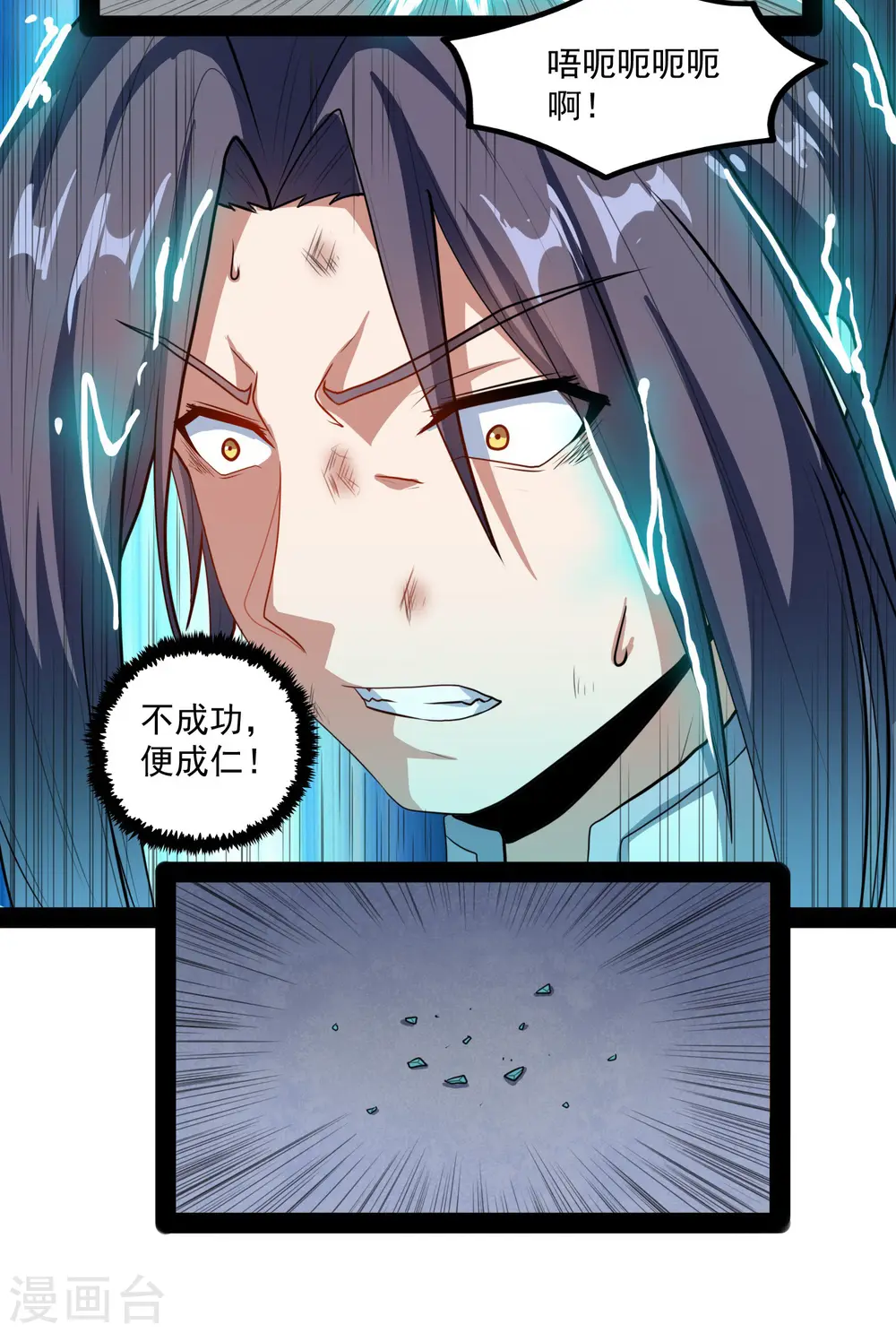 第84话 阴谋 第26页