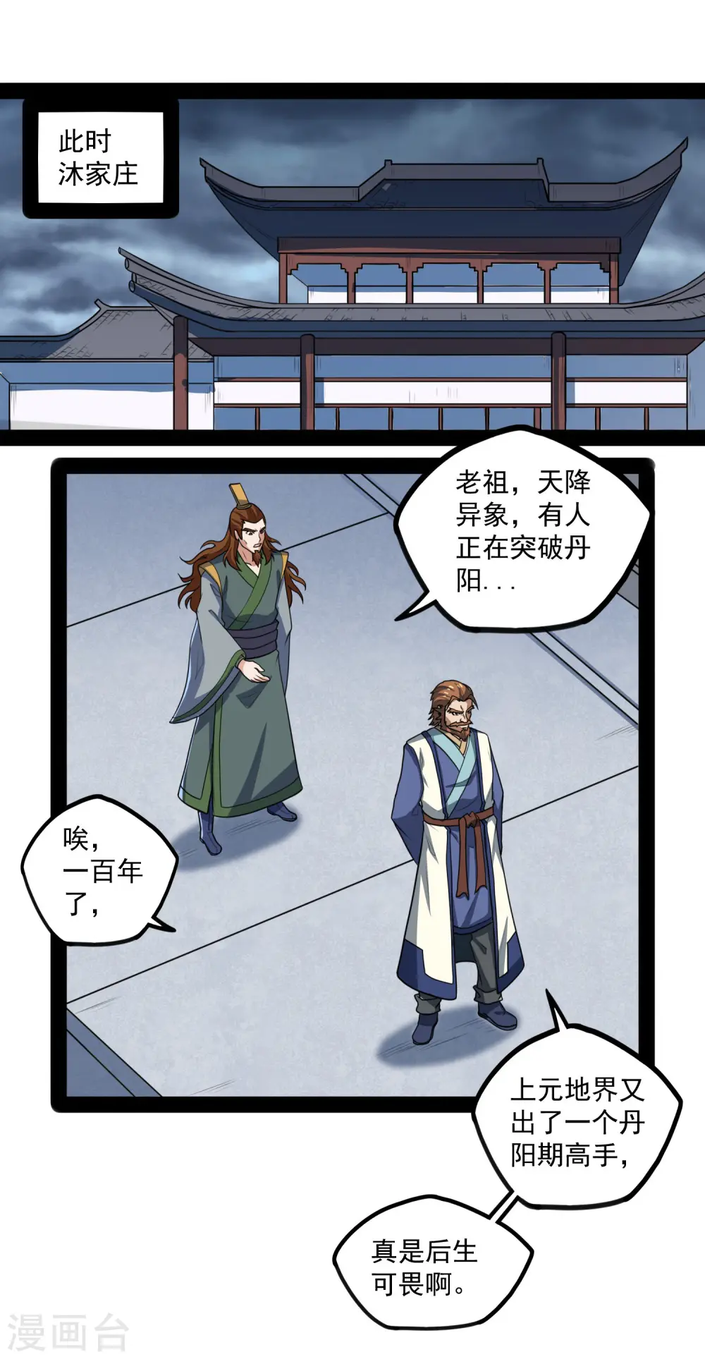 第84话 阴谋 第27页
