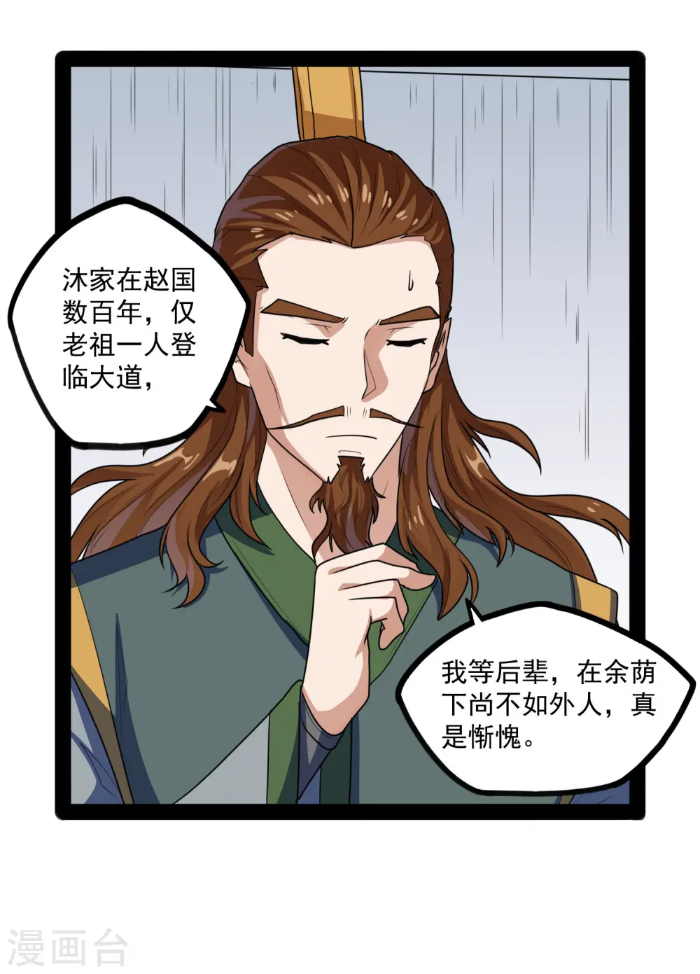 第84话 阴谋 第28页