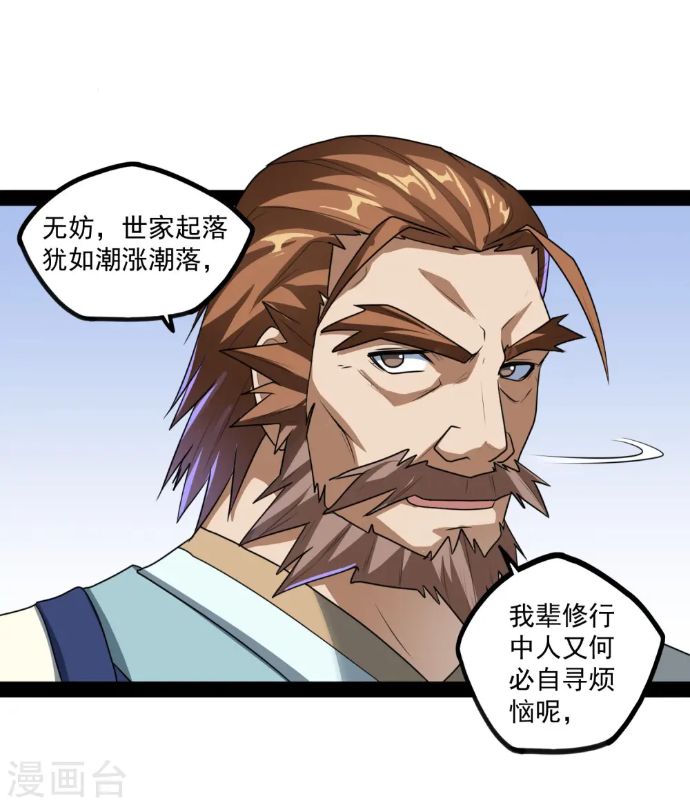 第84话 阴谋 第29页