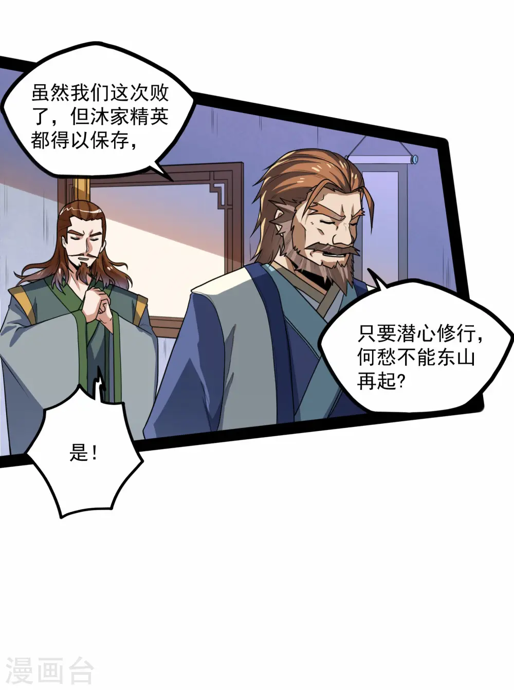 第84话 阴谋 第30页