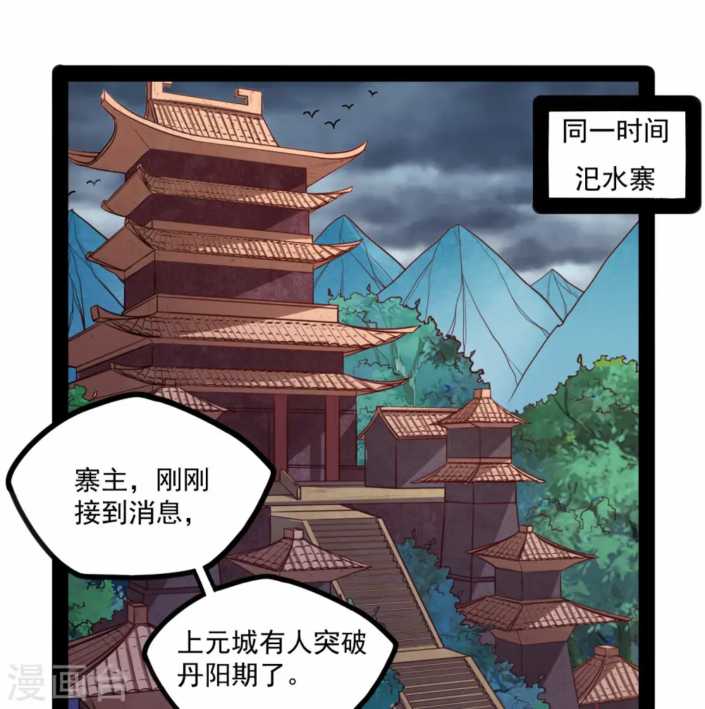 第84话 阴谋 第31页