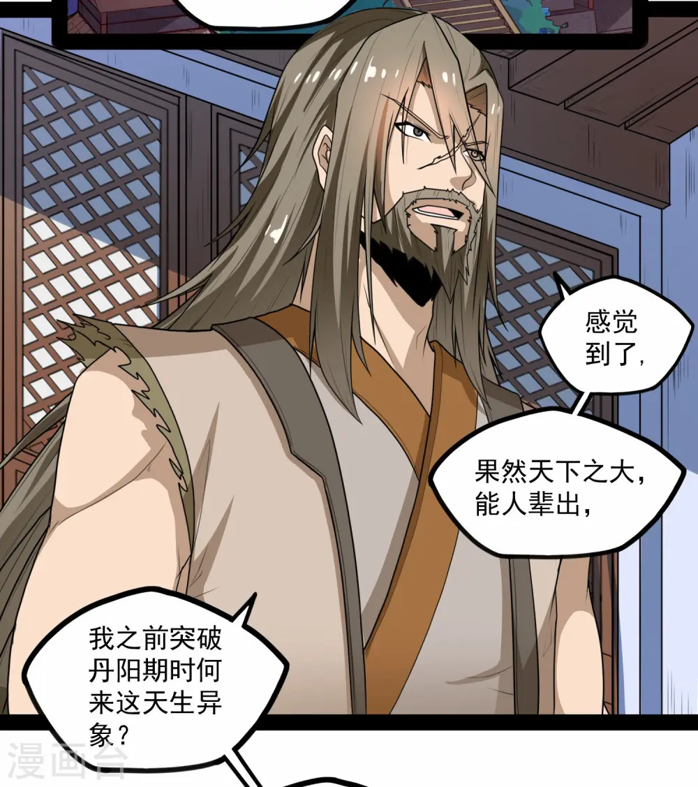 第84话 阴谋 第32页