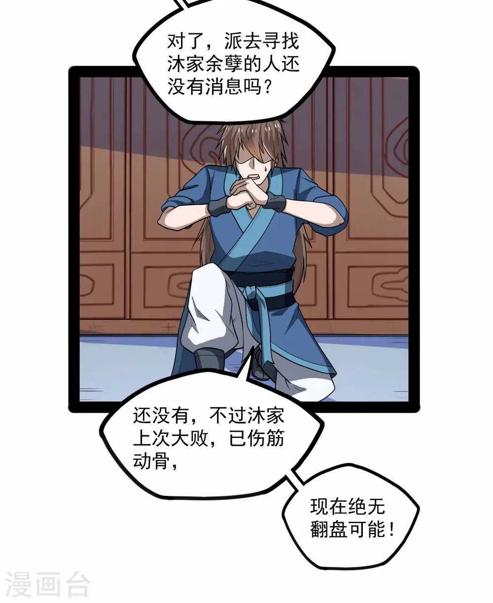 第84话 阴谋 第33页