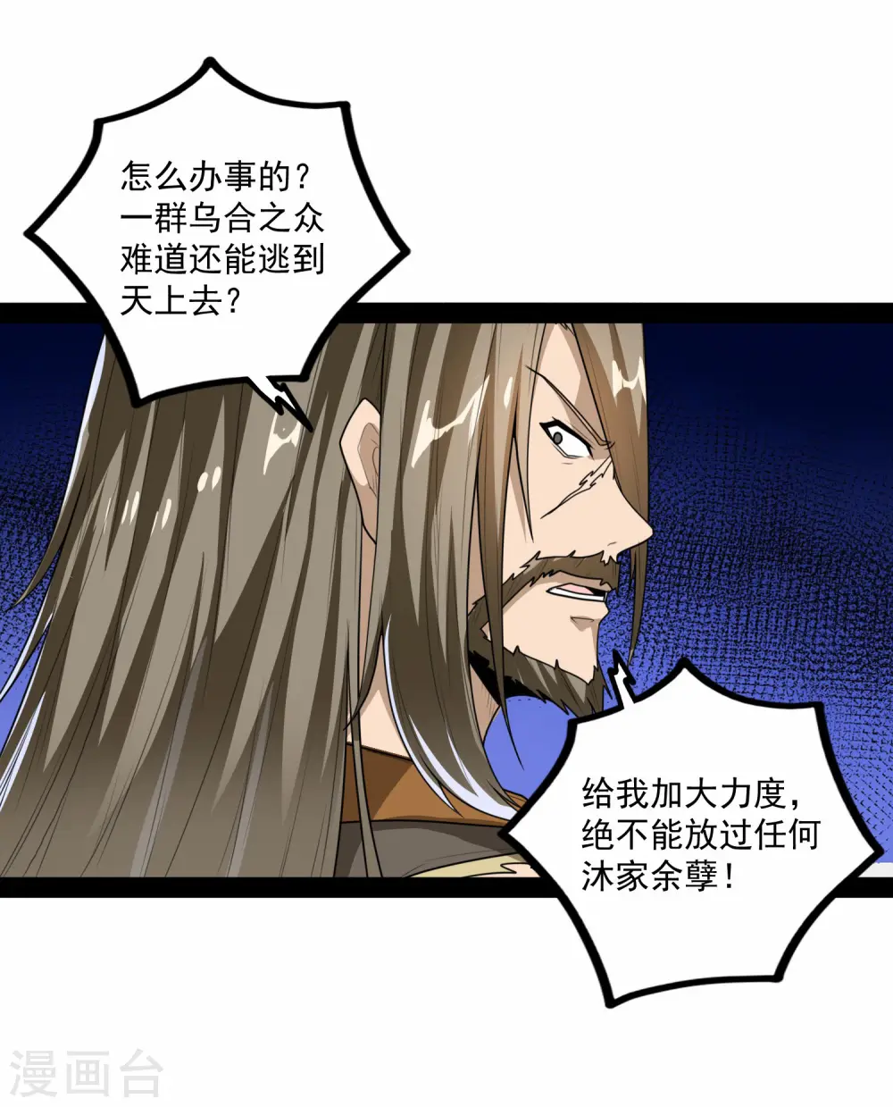 第84话 阴谋 第34页
