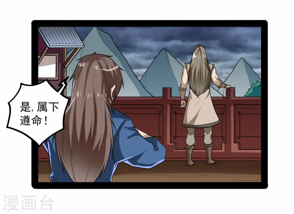 第84话 阴谋 第35页