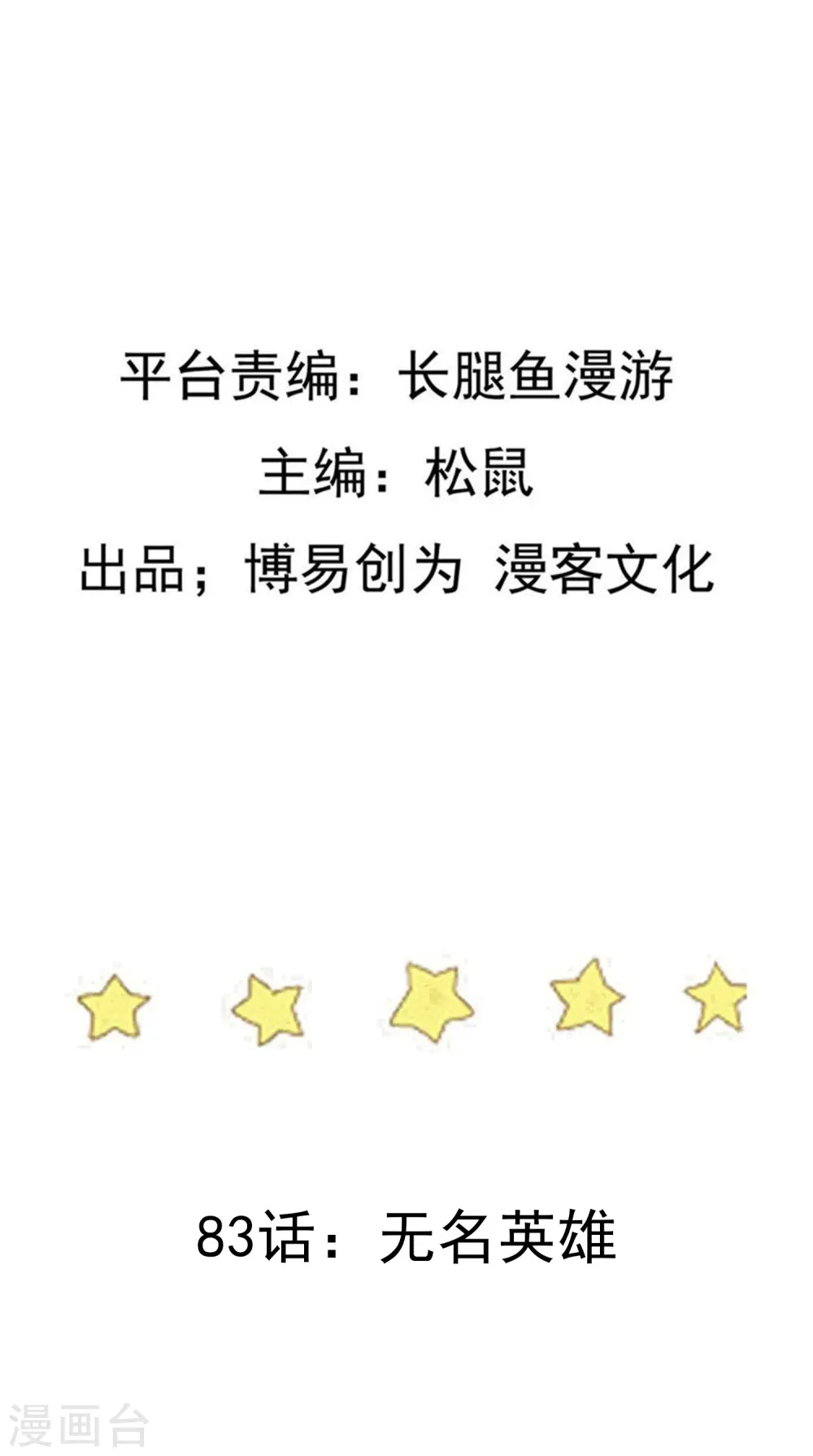 第83话 无名英雄 第2页