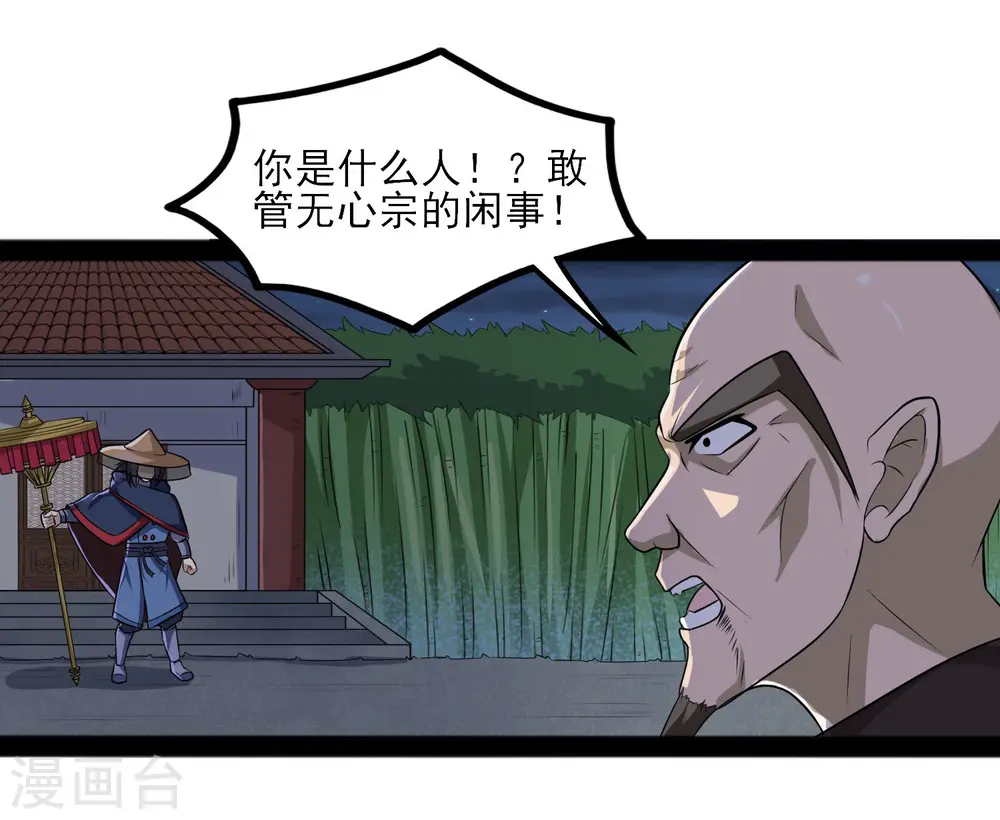 第83话 无名英雄 第5页
