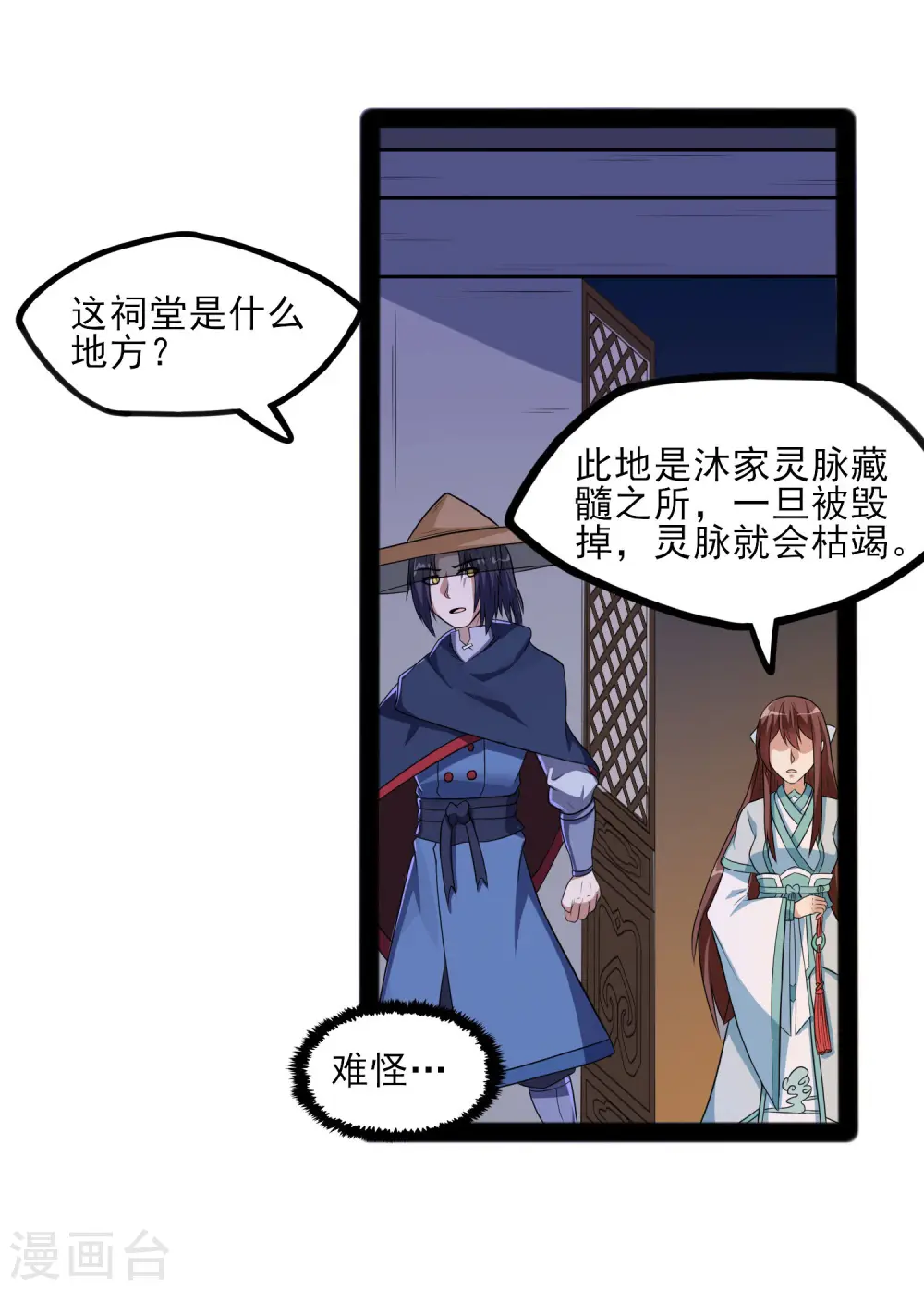 第83话 无名英雄 第6页