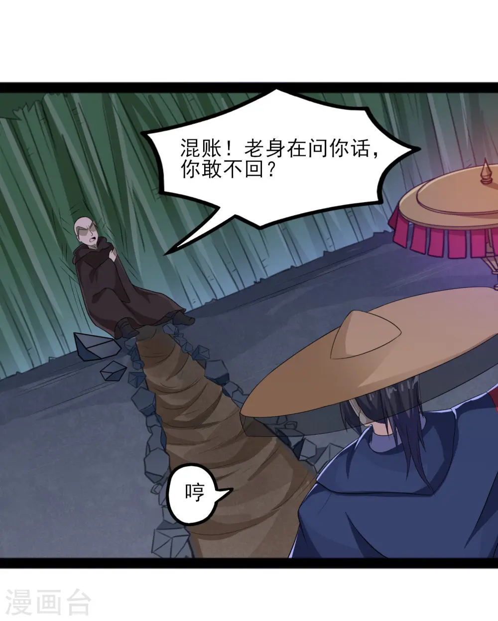 第83话 无名英雄 第8页