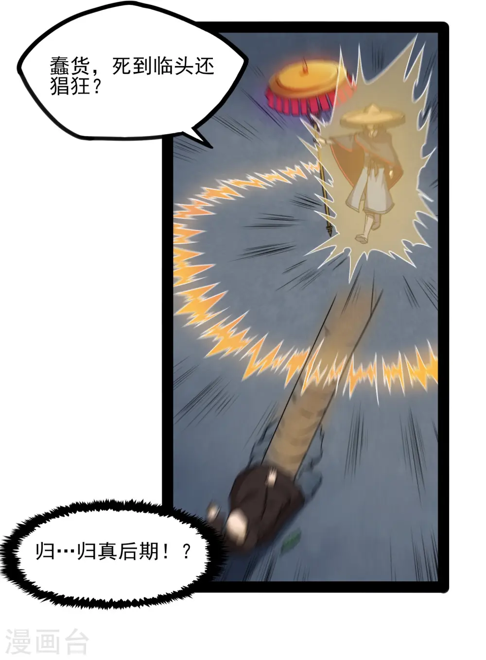 第83话 无名英雄 第9页