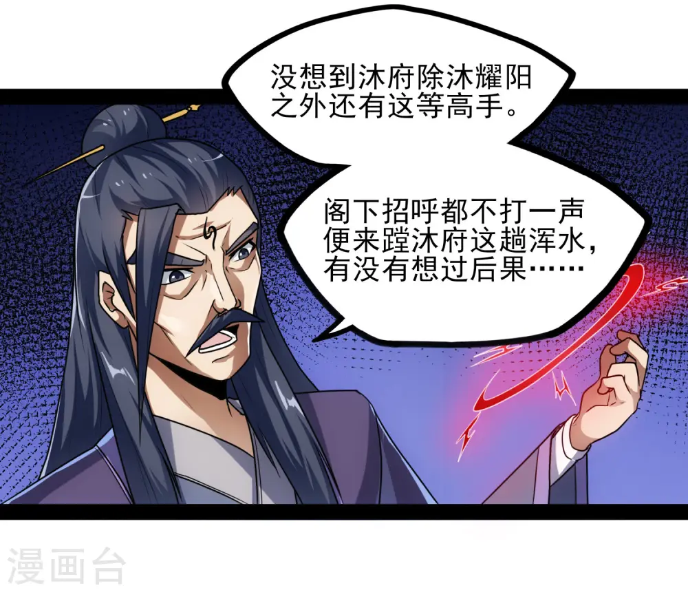 第83话 无名英雄 第12页