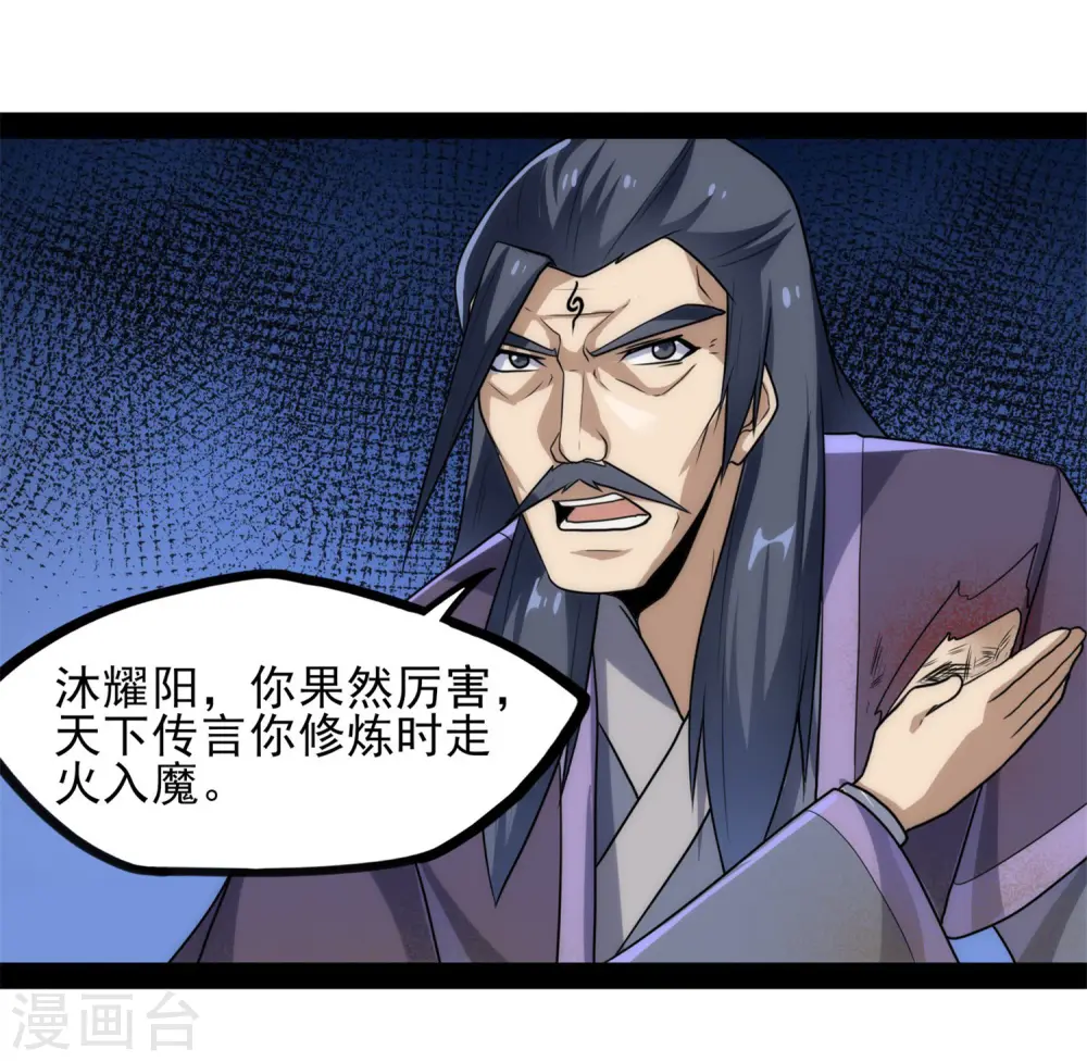 第83话 无名英雄 第19页