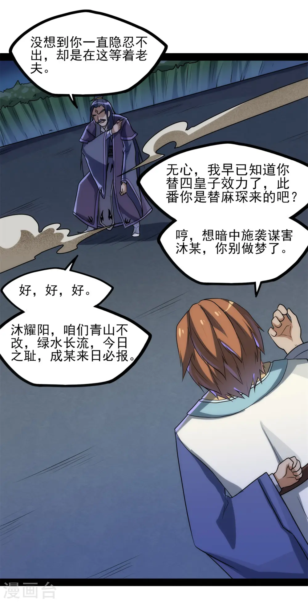 第83话 无名英雄 第20页