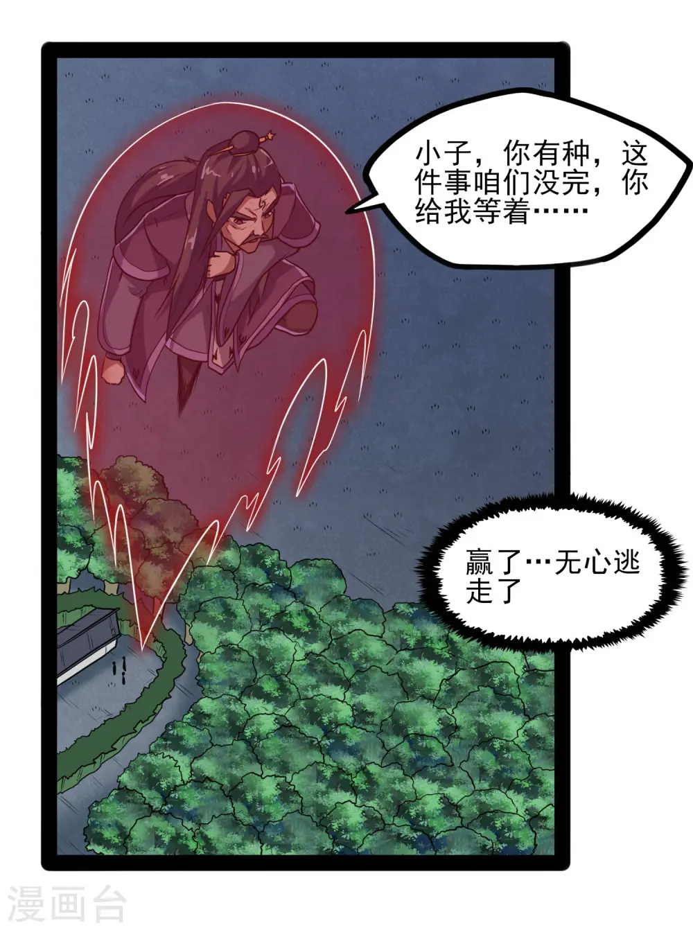 第83话 无名英雄 第22页
