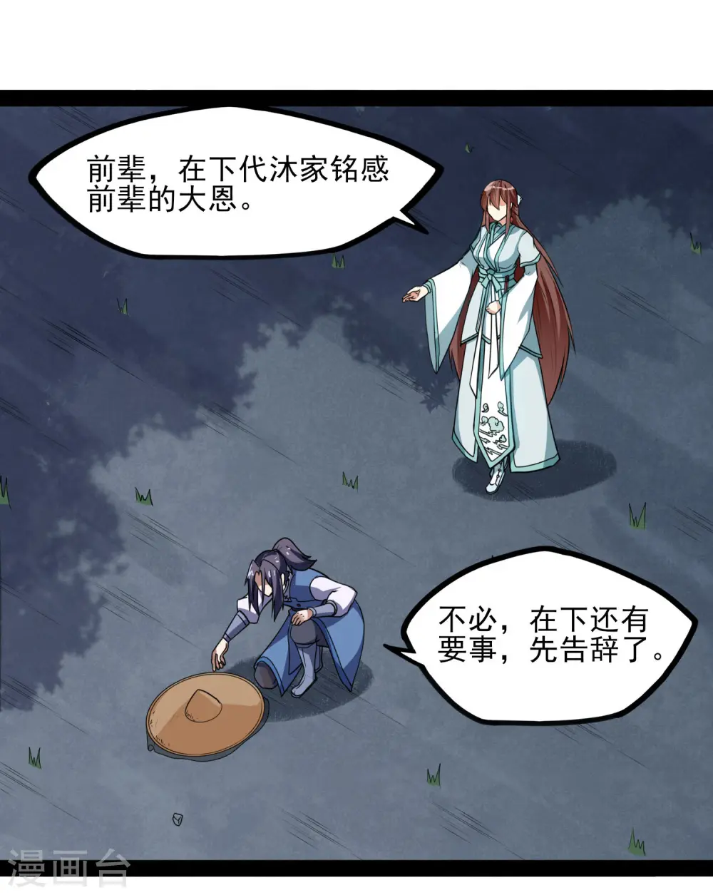 第83话 无名英雄 第23页