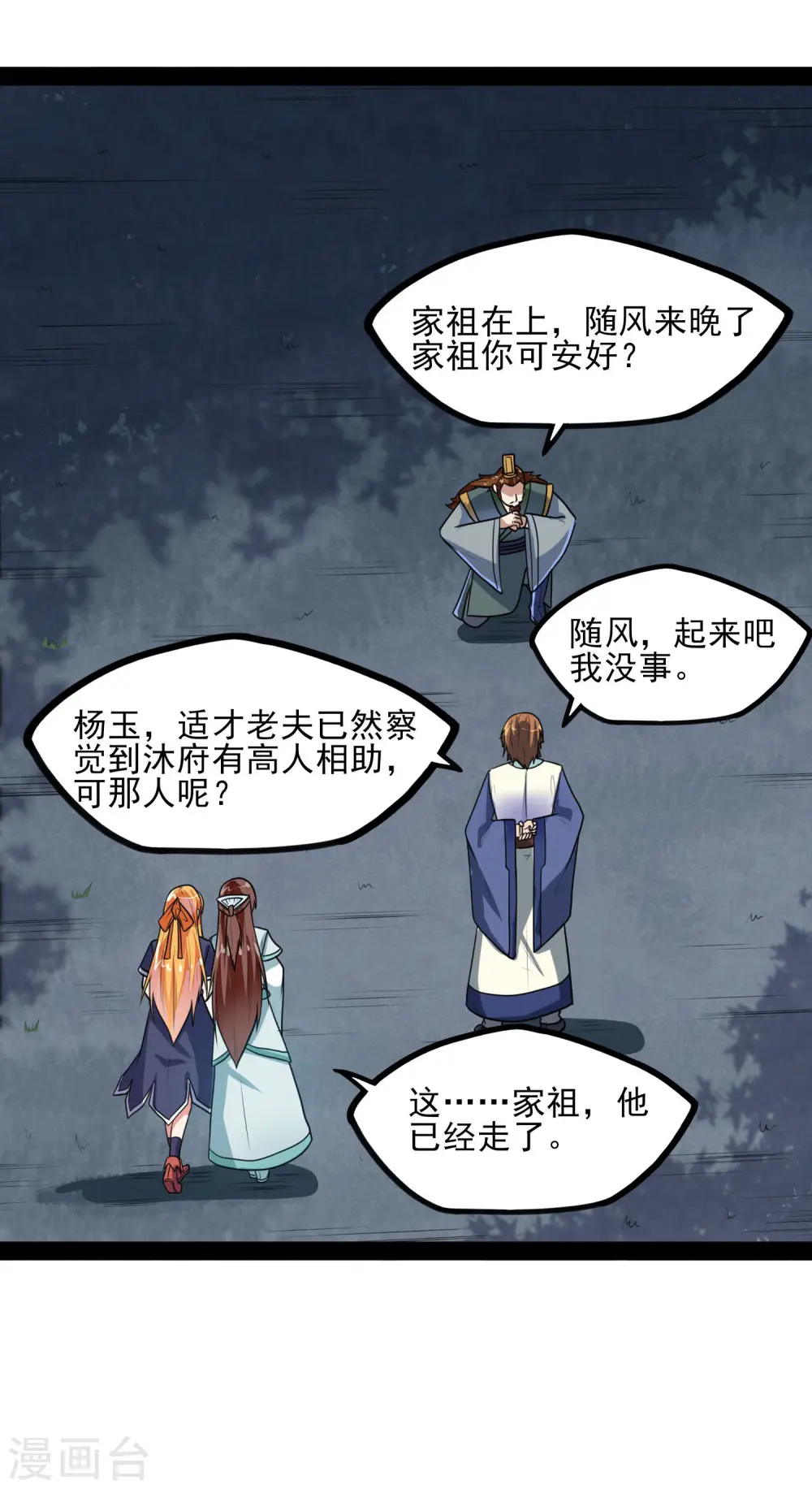 第83话 无名英雄 第27页