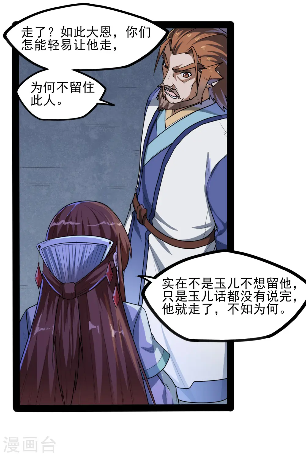 第83话 无名英雄 第28页