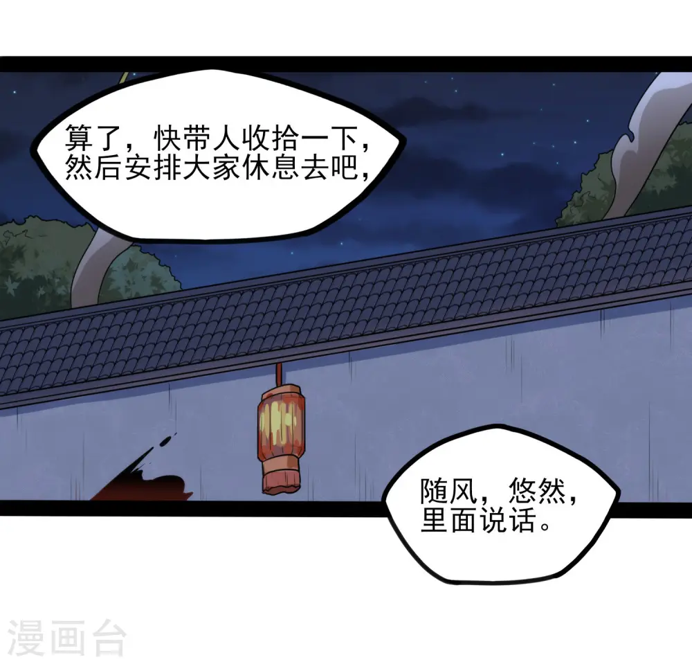 第83话 无名英雄 第29页