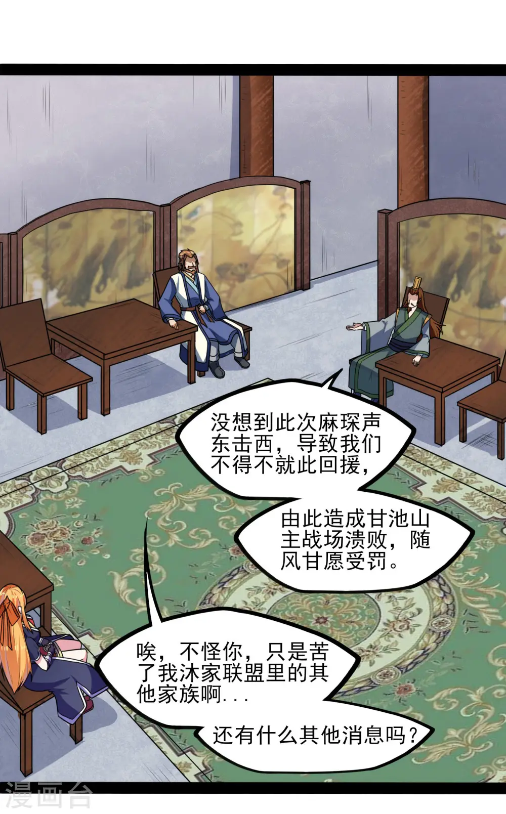 第83话 无名英雄 第30页