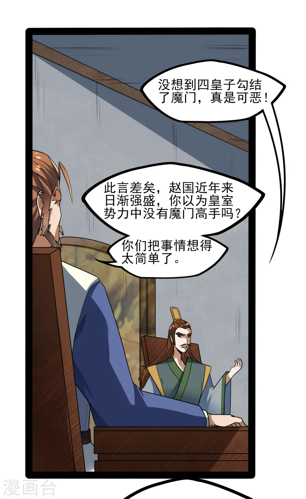 第83话 无名英雄 第31页