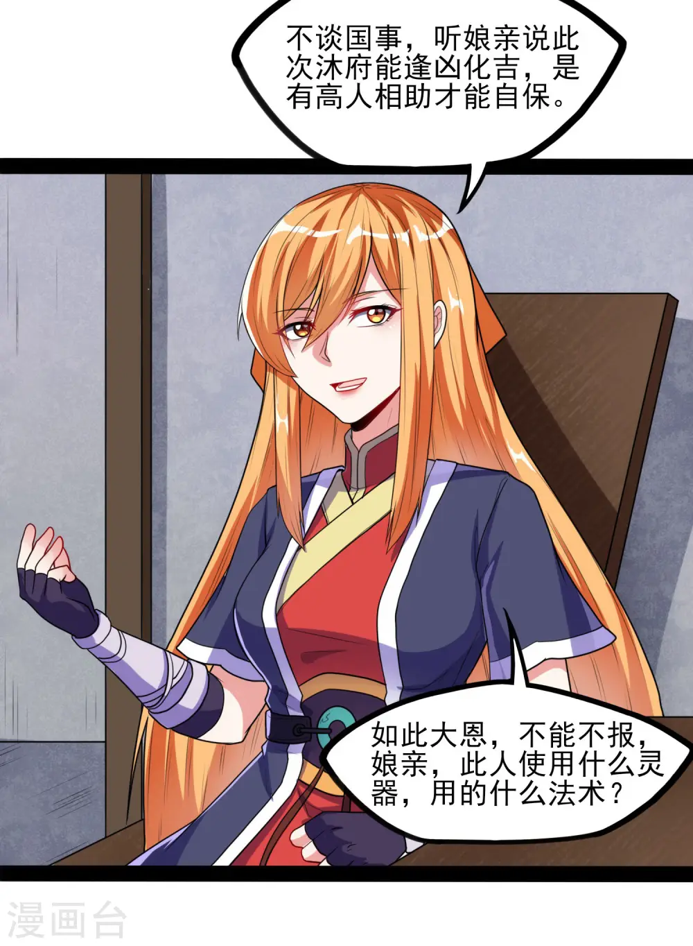 第83话 无名英雄 第32页